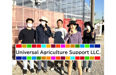 2024年1月 Universal Agriculture Support 合同会社 (正会員)新規入会のお知らせ