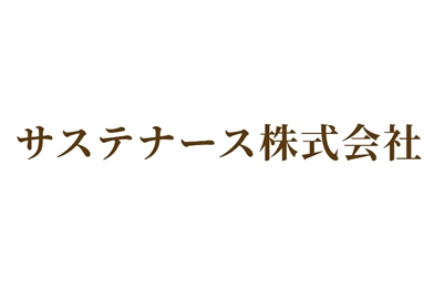 2025年7月 サステナース株式会社（正会員）新規入会のお知らせ